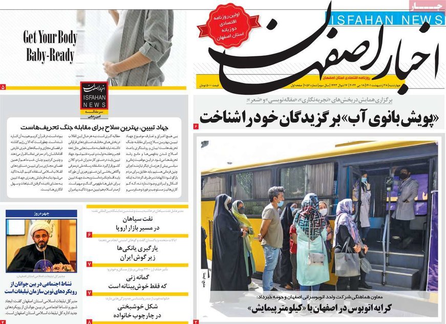 صفحه نخست روزنامه‌های امروز اصفهان چهارشنبه 28 اردیبهشت 1401
