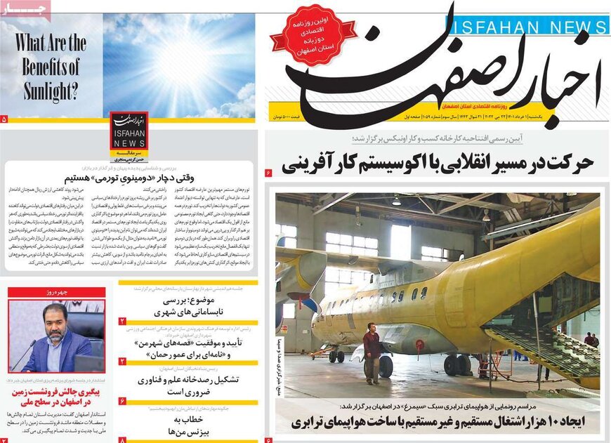 صفحه نخست روزنامه‌های امروز اصفهان یکشنبه 1خرداد 1401