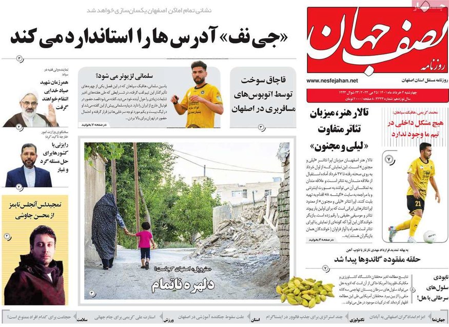 صفحه نخست روزنامه‌های امروز اصفهان چهارشنبه 4 خرداد 1401
