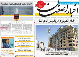 صفحه نخست روزنامه‌های امروز اصفهان دوشنبه 16 خرداد 1401