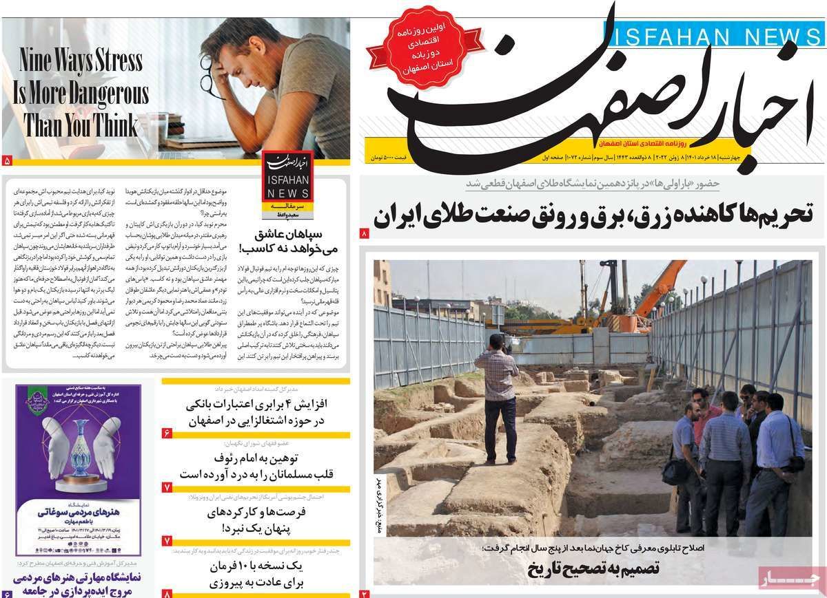 صفحه نخست روزنامه‌های امروز اصفهان چهارشنبه 18 خرداد 1401
