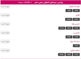 برنامه اکران فیلم های سینما سیتی سنتر