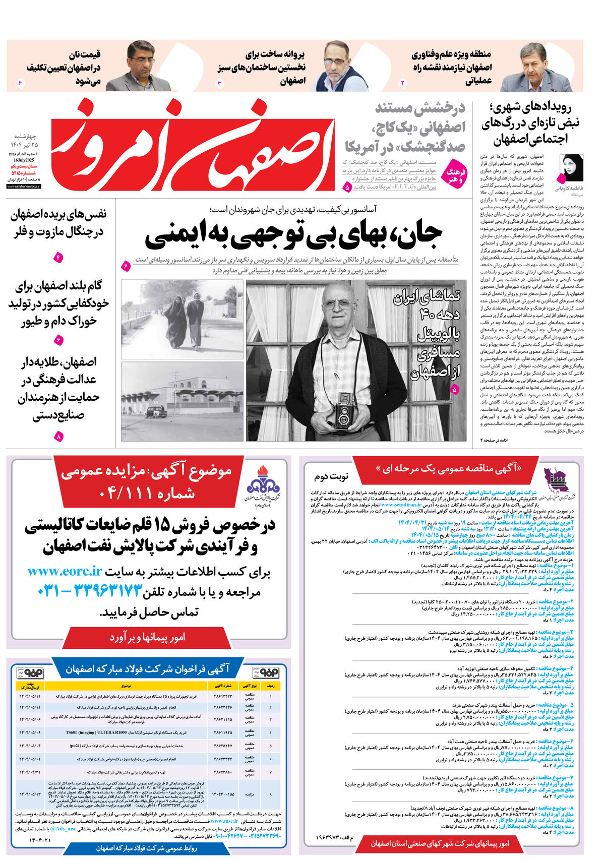 روزنامه اصفهان امروز شماره 5215، 25 تیر 1404