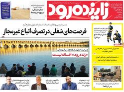 صفحه نخست روزنامه‌های امروز اصفهان پنجشنبه 29  شهریور 1403