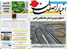 صفحه نخست روزنامه‌های امروز اصفهان چهارشنبه 15 تیر 1401