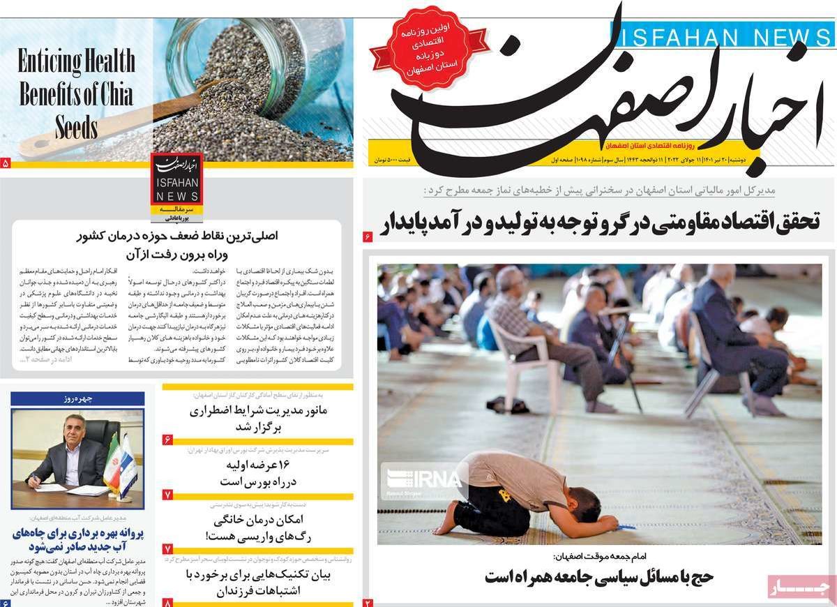 صفحه نخست روزنامه‌های امروز اصفهان دوشنبه 20 تیر 1401