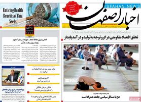 صفحه نخست روزنامه‌های امروز اصفهان دوشنبه 20 تیر 1401