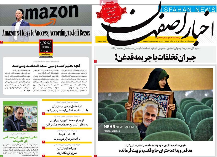 صفحه نخست روزنامه‌های امروز اصفهان چهارشنبه 29 تیر 1401