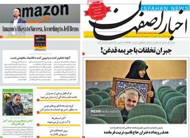 صفحه نخست روزنامه‌های امروز اصفهان چهارشنبه 29 تیر 1401