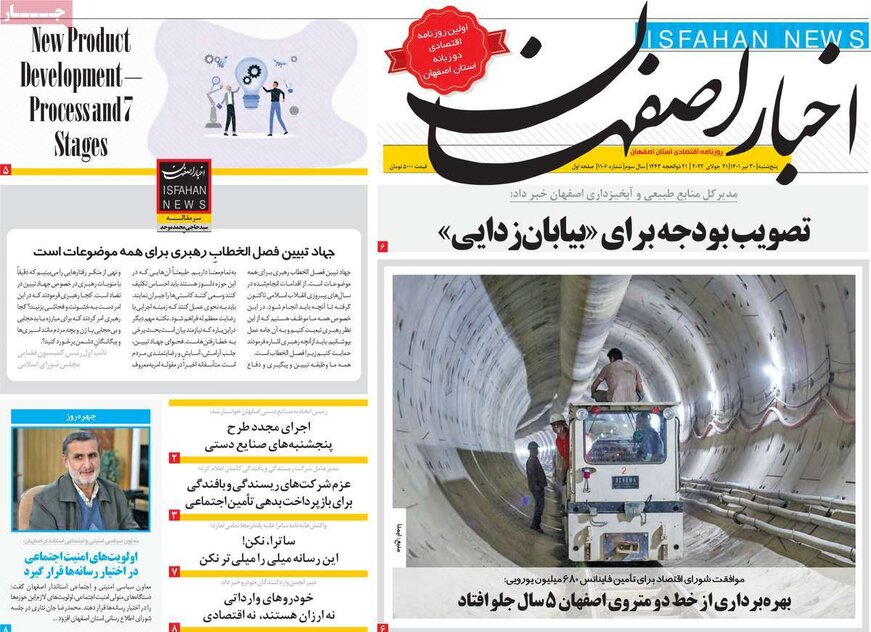 صفحه نخست روزنامه‌های امروز اصفهان پنجشنبه 30 تیر 1401