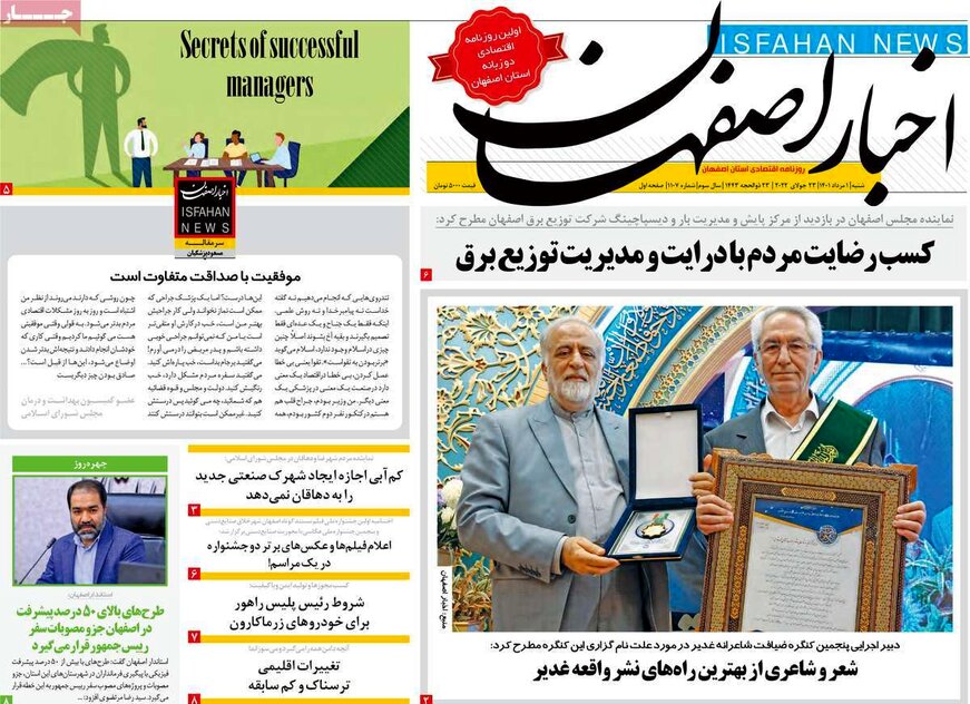 صفحه نخست روزنامه‌های امروز اصفهان شنبه 1 مرداد 1401