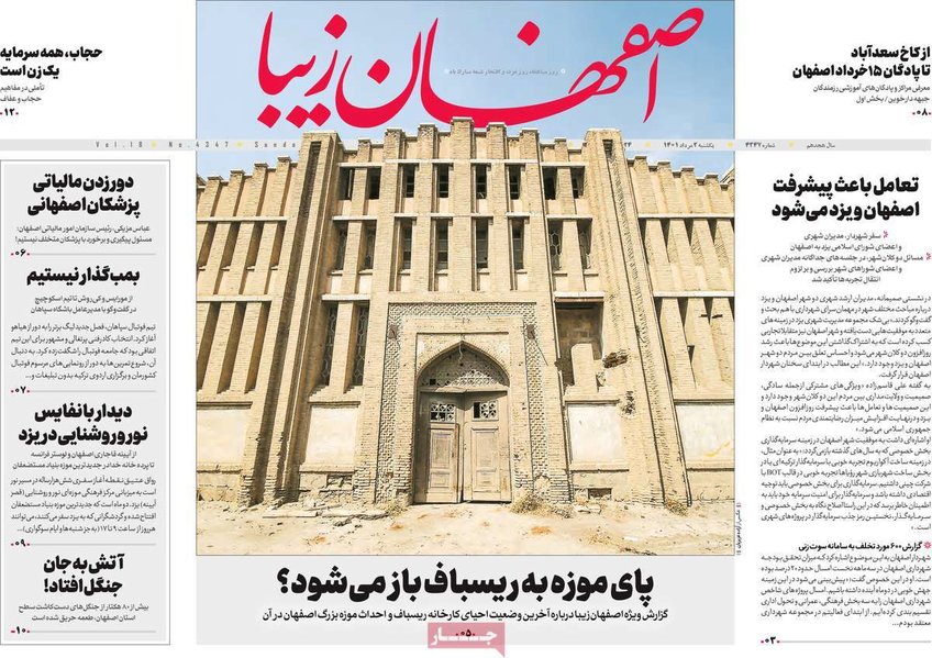 صفحه نخست روزنامه‌های امروز اصفهان یکشنبه2 مرداد 1401