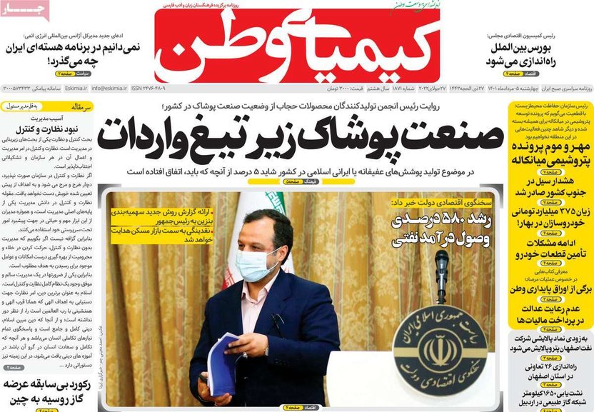 صفحه نخست روزنامه‌های امروز اصفهان چهارشنبه 5 مرداد 1401