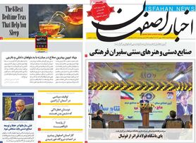صفحه نخست روزنامه‌های امروز اصفهان سه شنبه 24 خرداد 1401
