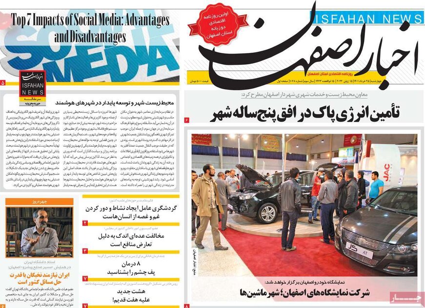 صفحه نخست روزنامه‌های امروز اصفهان چهارشنبه 25 خرداد 1401