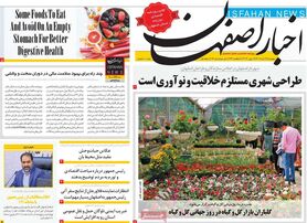 صفحه نخست روزنامه‌های امروز اصفهان پنجشنبه 26 خرداد 1401