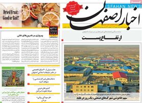 صفحه نخست روزنامه‌های امروز اصفهان دوشنبه 30 خرداد 1401