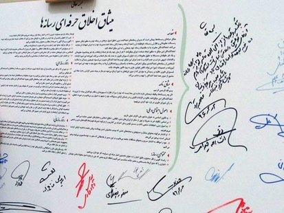 رونمایی از میثاق اخلاق حرفه‌ای رسانه‌ها [+متن کامل]