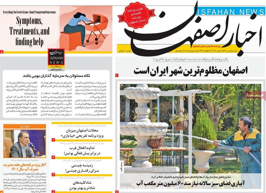 صفحه نخست روزنامه‌های امروز اصفهان یکشنبه 5 تیر 1401