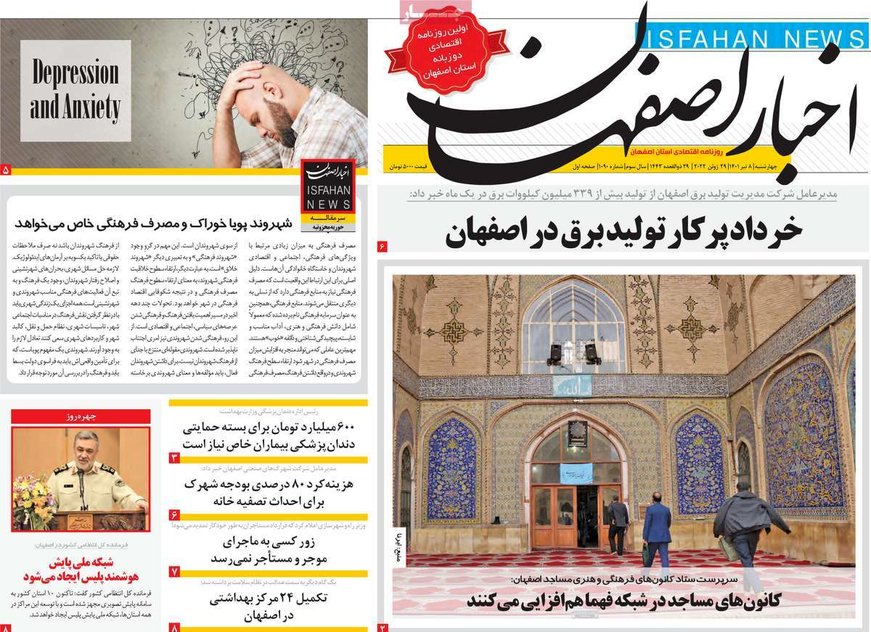 صفحه نخست روزنامه‌های امروز اصفهان چهارشنبه 8 تیر 1401