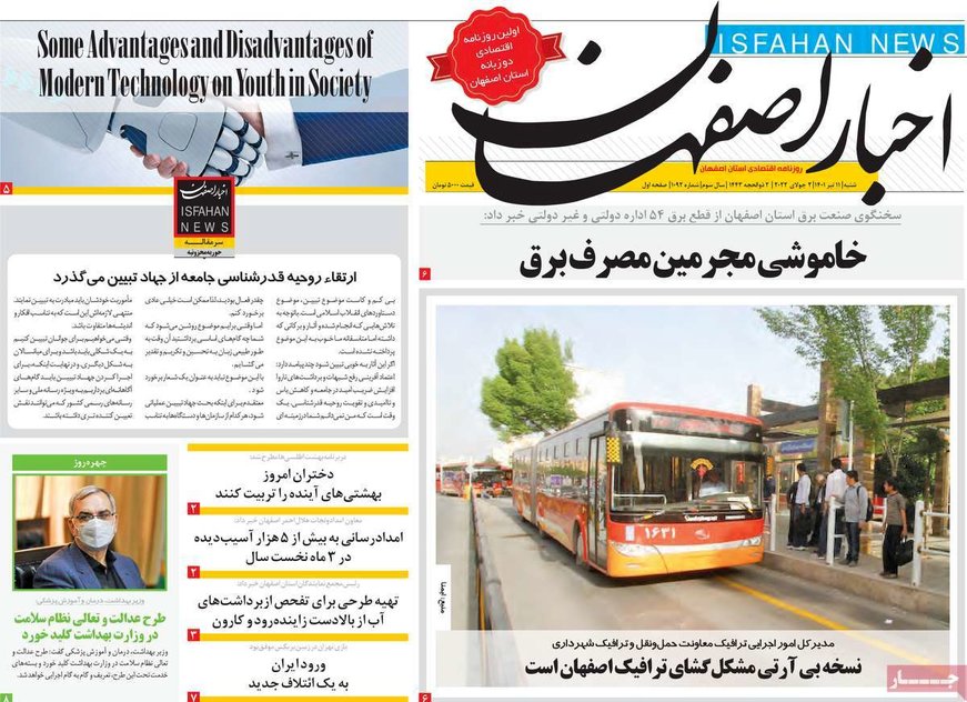 صفحه نخست روزنامه‌های امروز اصفهان شنبه11 تیر 1401