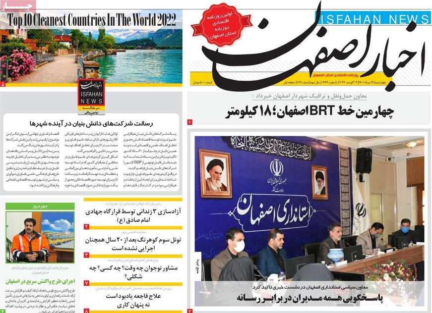 صفحه نخست روزنامه‌های امروز اصفهان چهارشنبه12 مرداد 1401