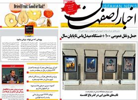 صفحه نخست روزنامه‌های امروز اصفهان سه شنبه18 مرداد 1401