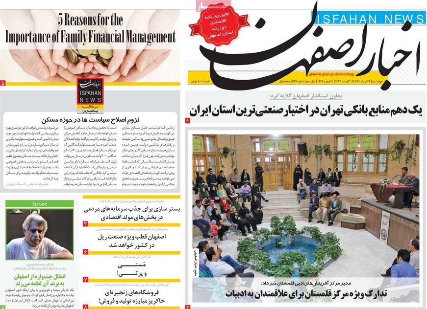 صفحه نخست روزنامه‌های امروز اصفهان چهارشنبه26 مرداد 1401
