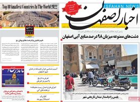 صفحه نخست روزنامه‌های امروز اصفهان دوشنبه31 مرداد 1401