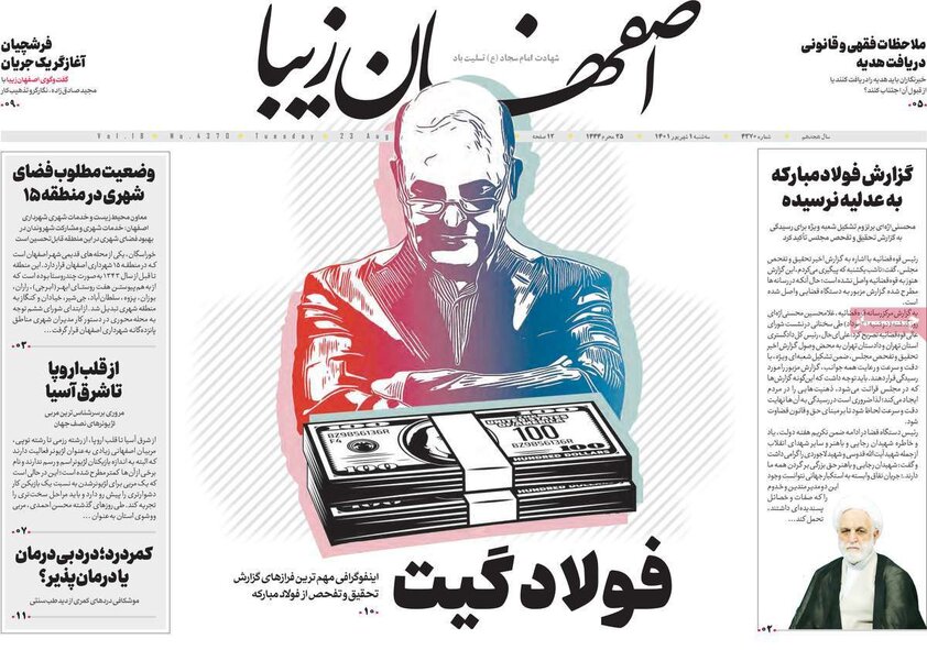 صفحه نخست روزنامه‌های امروز اصفهان سه شنبه 1 شهریور 1401