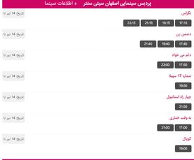 برنامه اکران فیلم های سینما سیتی سنتر