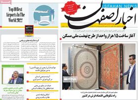 صفحه نخست روزنامه‌های امروز اصفهان پنجشنبه 3 شهریور 1401