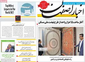 صفحه نخست روزنامه‌های امروز اصفهان پنجشنبه 3 شهریور 1401