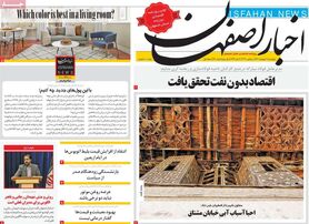 صفحه نخست روزنامه‌های امروز اصفهان پنجشنبه 10 شهریور 1401