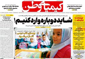صفحه نخست روزنامه‌های امروز اصفهان یکشنبه 20 شهریور 1401
