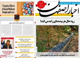 صفحه نخست روزنامه‌های امروز اصفهان سه شنبه 29 شهریور 1401