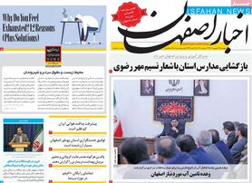صفحه نخست روزنامه‌های امروز اصفهان پنجشنبه 31 شهریور 1401