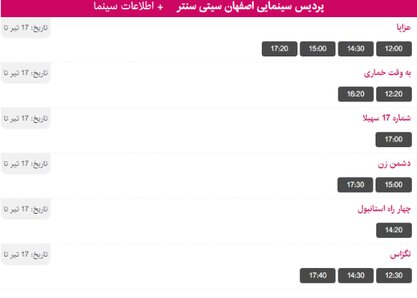 برنامه اکران فیلم های سینما سیتی سنتر در روز یکشنبه 17 تیر