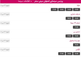 برنامه اکران فیلم های سینما سیتی سنتر در روز یکشنبه 17 تیر