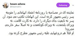 توضیح «آشنا» درباره تابعیت پسر روحانی