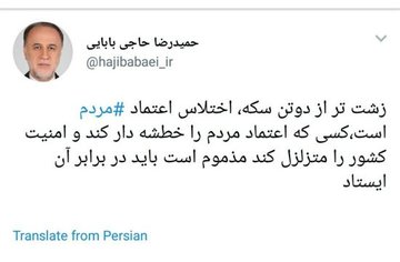 شوخی رشیدپور با سوتی حاجی بابایی در توییتر