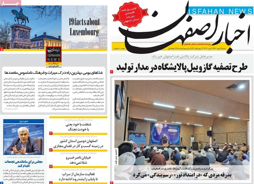 صفحه نخست روزنامه‌های امروز اصفهان شنبه 16 مهر 1401