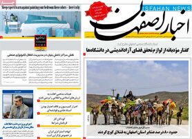 صفحه نخست روزنامه‌های امروز اصفهان دوشنبه 25 مهر 1401
