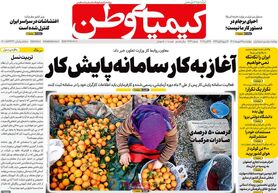 صفحه نخست روزنامه‌های امروز اصفهان چهارشنبه 27 مهر 1401
