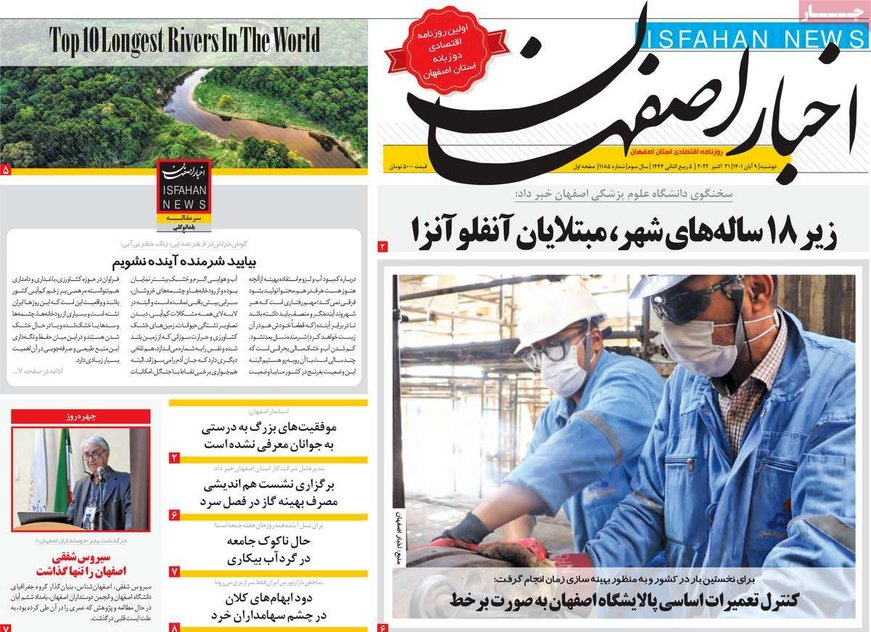 صفحه نخست روزنامه‌های امروز اصفهان دوشنبه 9 آبان 1401