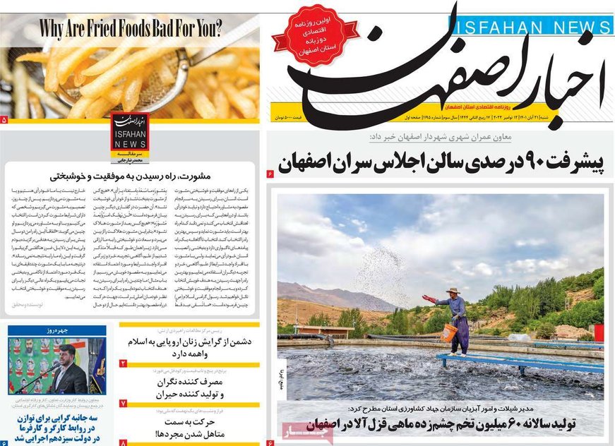 صفحه نخست روزنامه‌های امروز اصفهان شنبه 21 آبان 1401