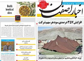 صفحه نخست روزنامه‌های امروز اصفهان یکشنبه15 آبان 1401