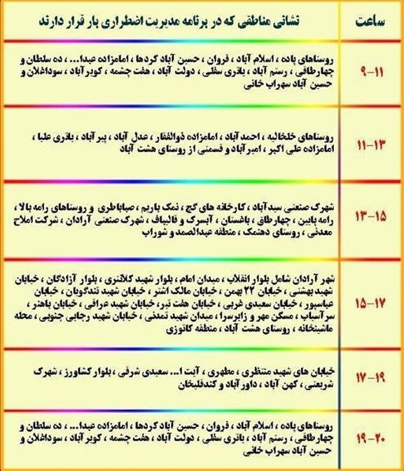 برنامه قطع برق سمنان سه شنبه 26  تیر 97