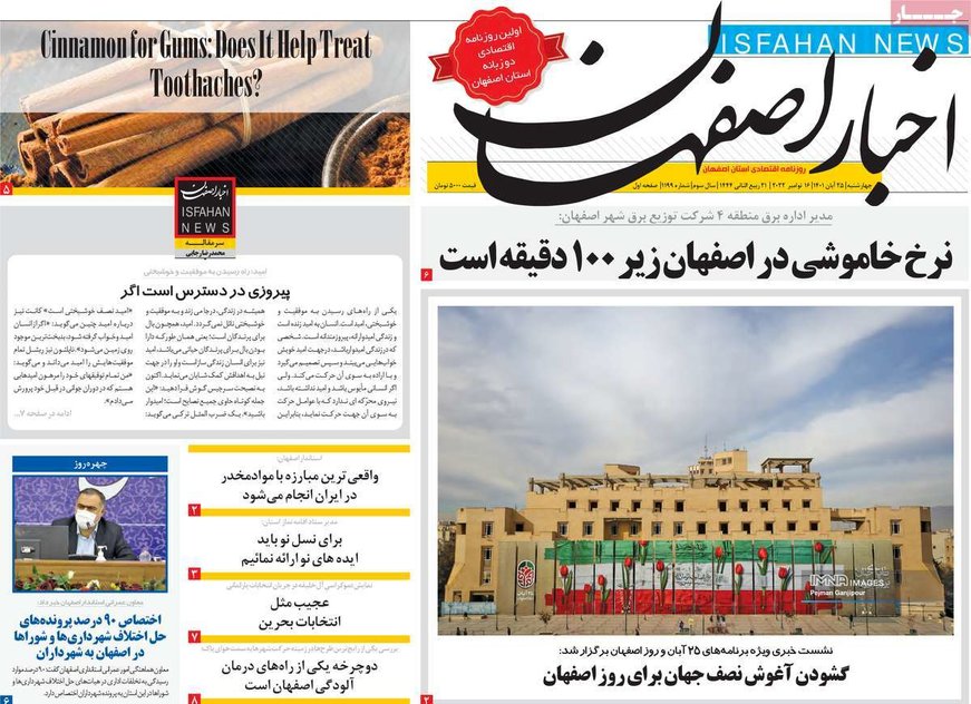 صفحه نخست روزنامه‌های امروز اصفهان چهارشنبه 25 آبان 1401