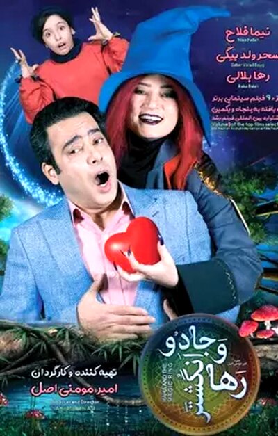 معرفی و دانلود با کیفیت رها و انگشتر جادو
